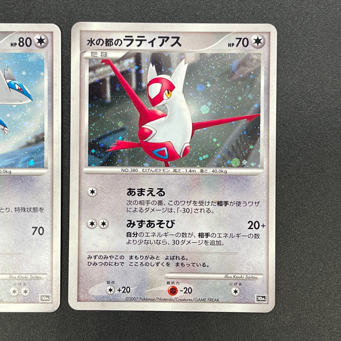 Alto Mare's Latios Latias 10th Movie Swirl Pokemon Card
