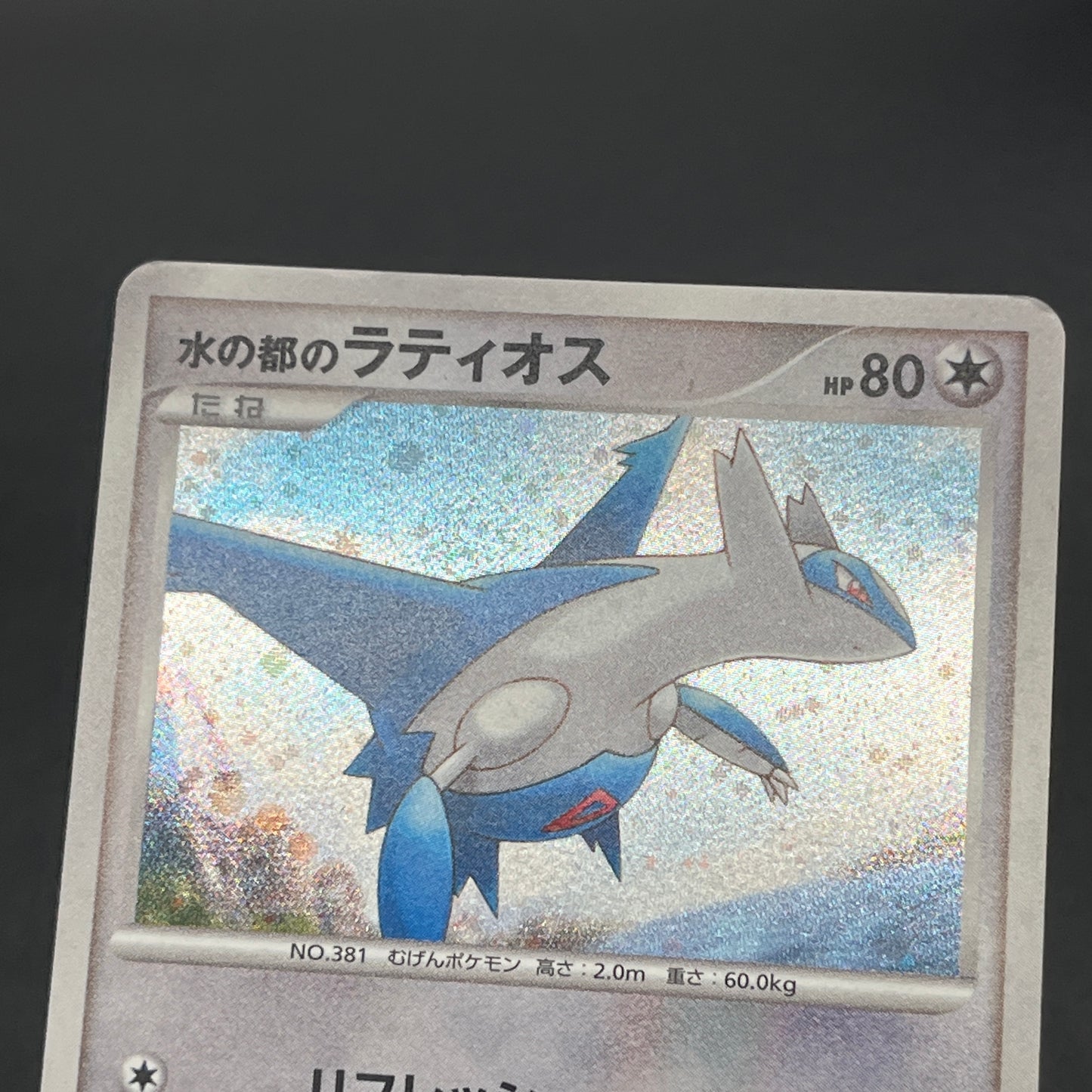 Alto Mare's Latios Latias 10th Movie Swirl Pokemon Card