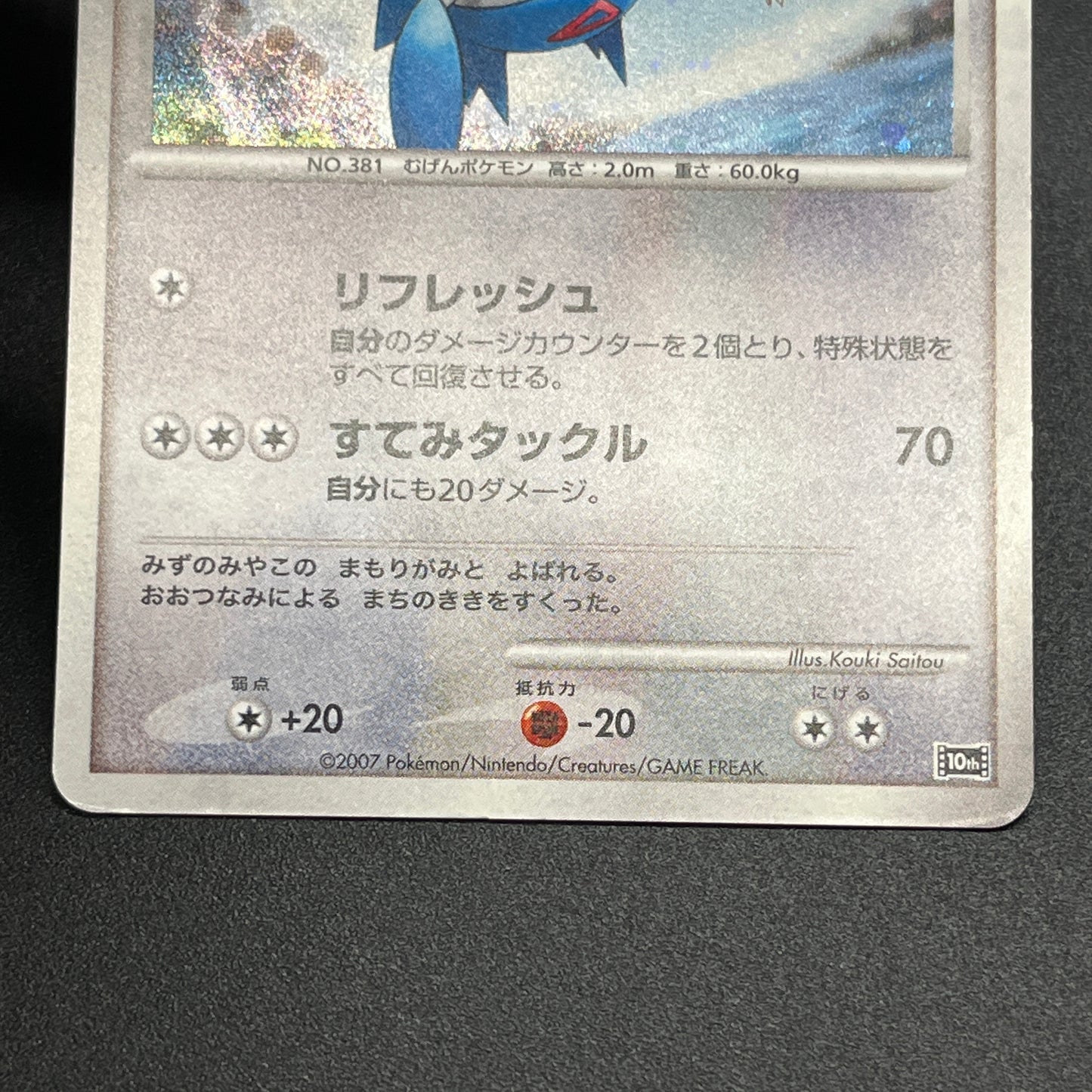 Alto Mare's Latios Latias 10th Movie Swirl Pokemon Card