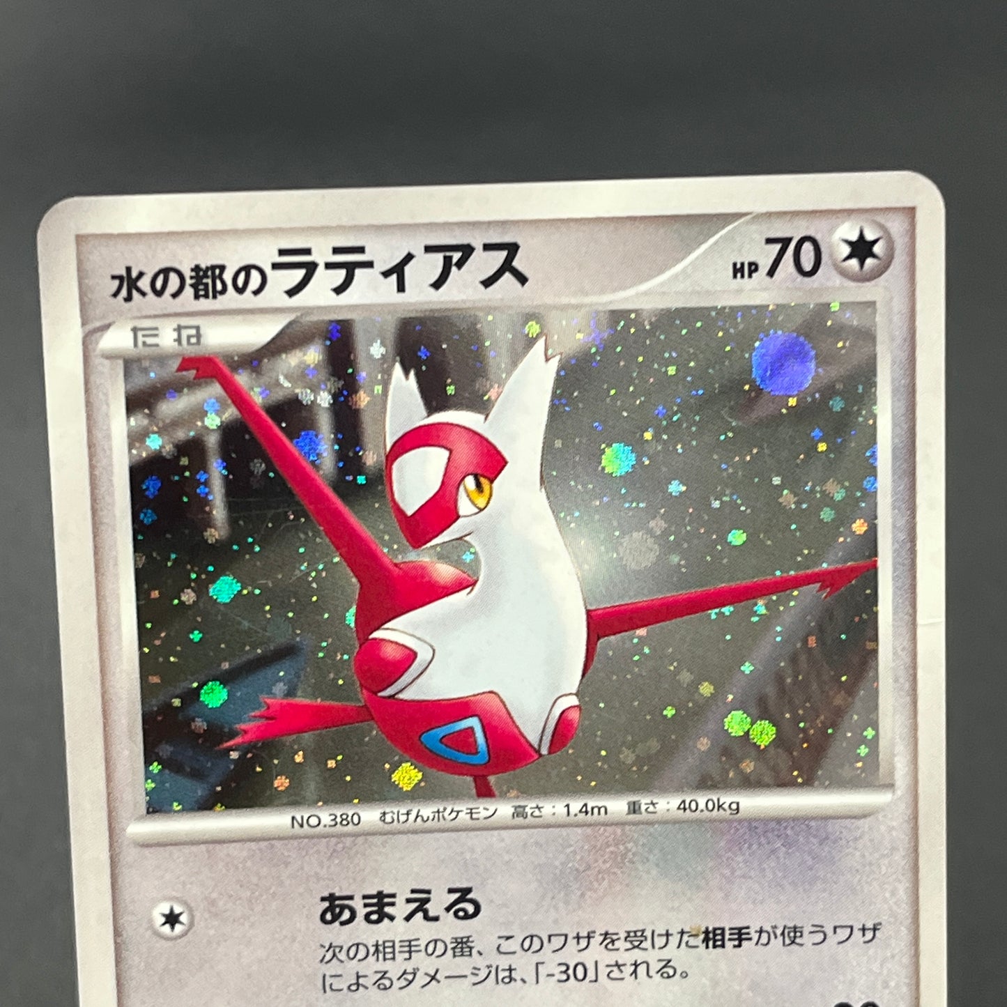 Alto Mare's Latios Latias 10th Movie Swirl Pokemon Card
