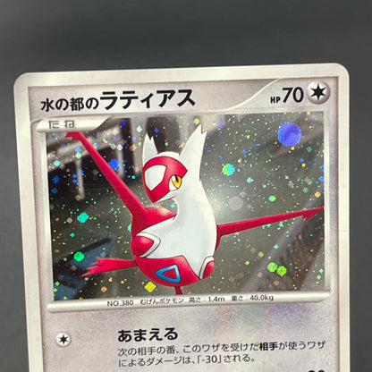Alto Mare's Latios Latias 10th Movie Swirl Pokemon Card