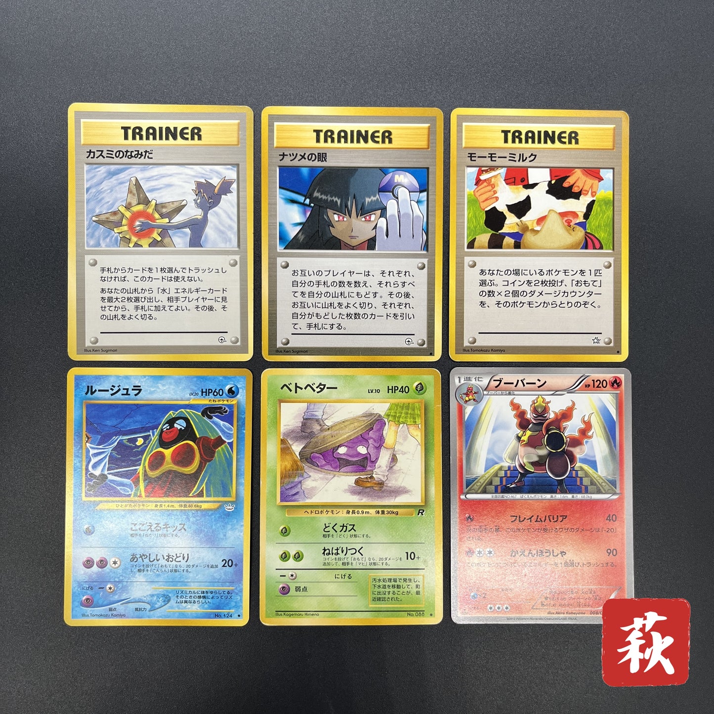 Sabrina's Gaze Misty’s Tears Banned 6set Pokémon Card