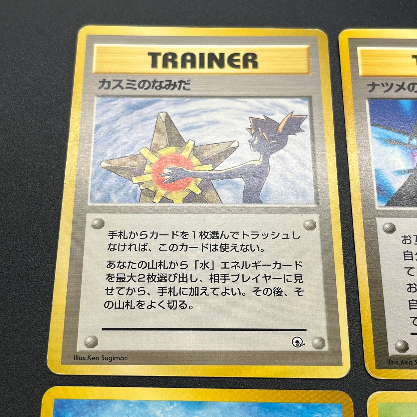 Sabrina's Gaze Misty’s Tears Banned 6set Pokémon Card