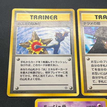 Sabrina's Gaze Misty’s Tears Banned 7set Pokémon Card