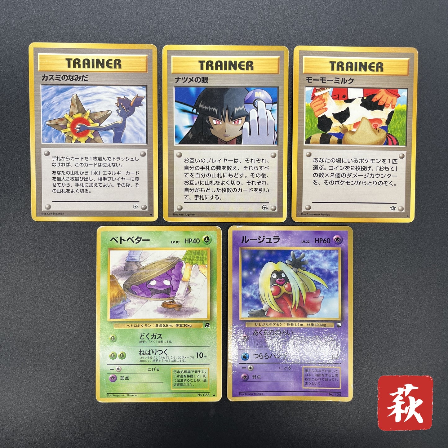 Sabrina's Gaze Misty’s Tears Banned 5set Pokémon Card