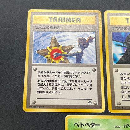 Sabrina's Gaze Misty’s Tears Banned 5set Pokémon Card