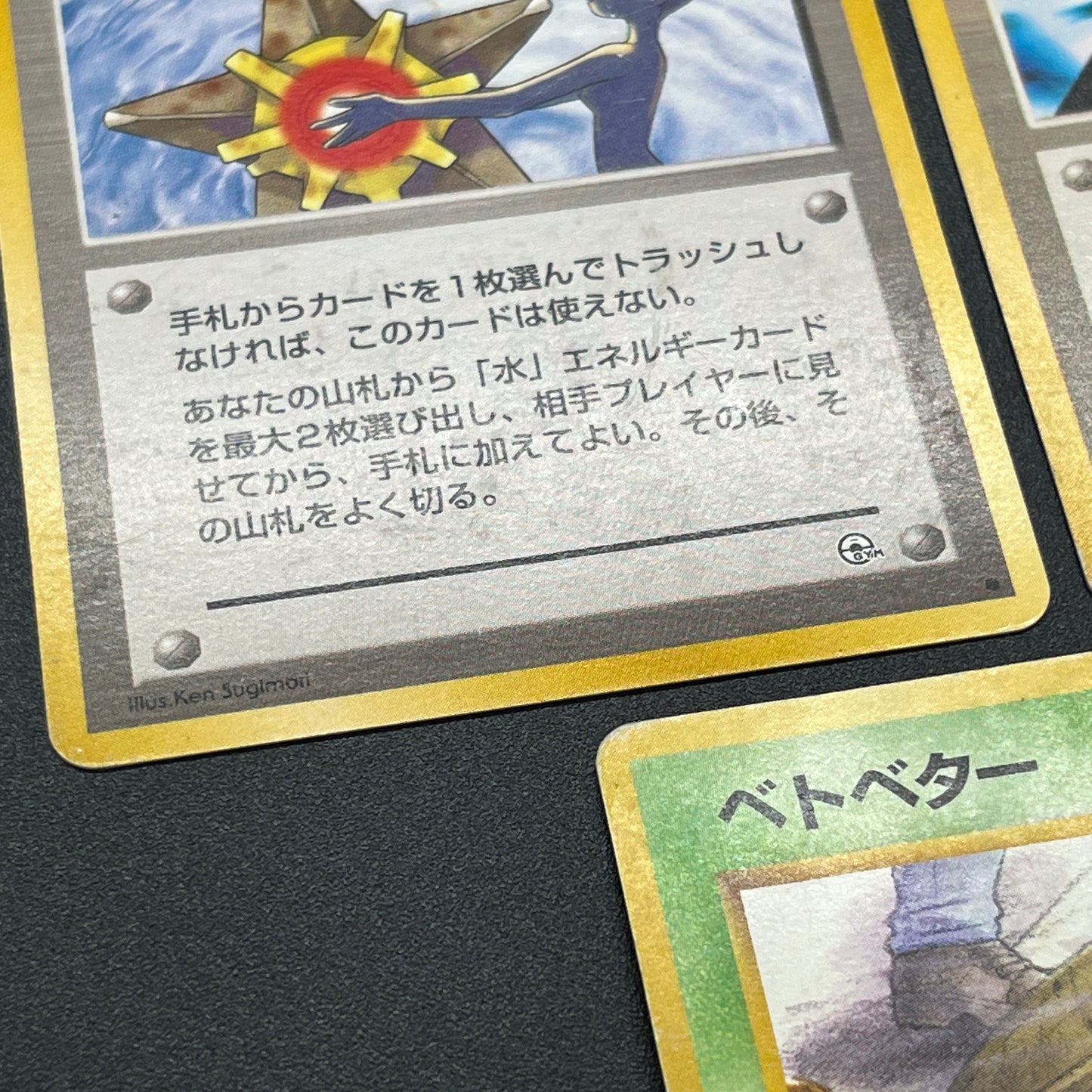 Sabrina's Gaze Misty’s Tears Banned 5set Pokémon Card
