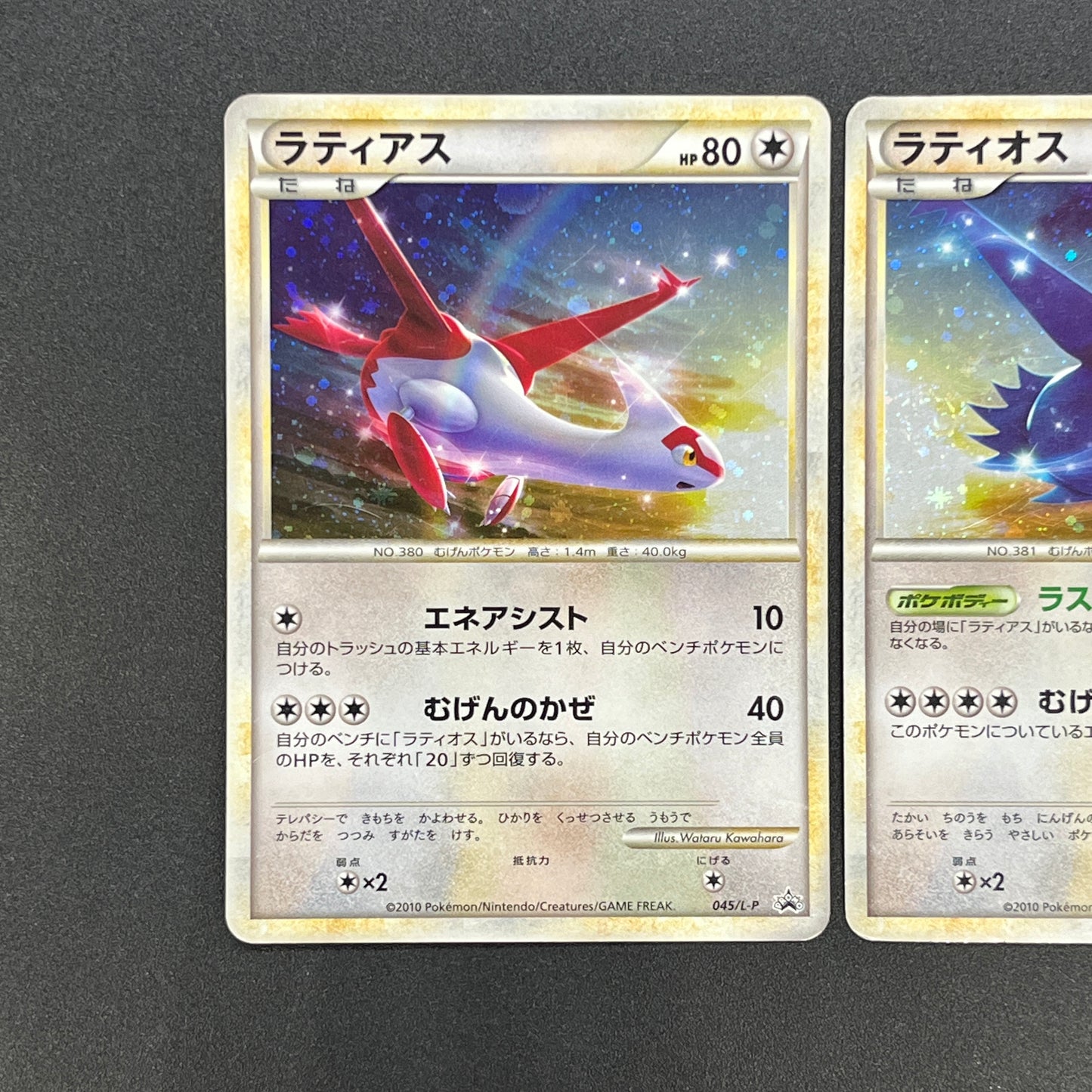 Latios Latias 046/L-P Special Pack 2set Promo Pokemon Card