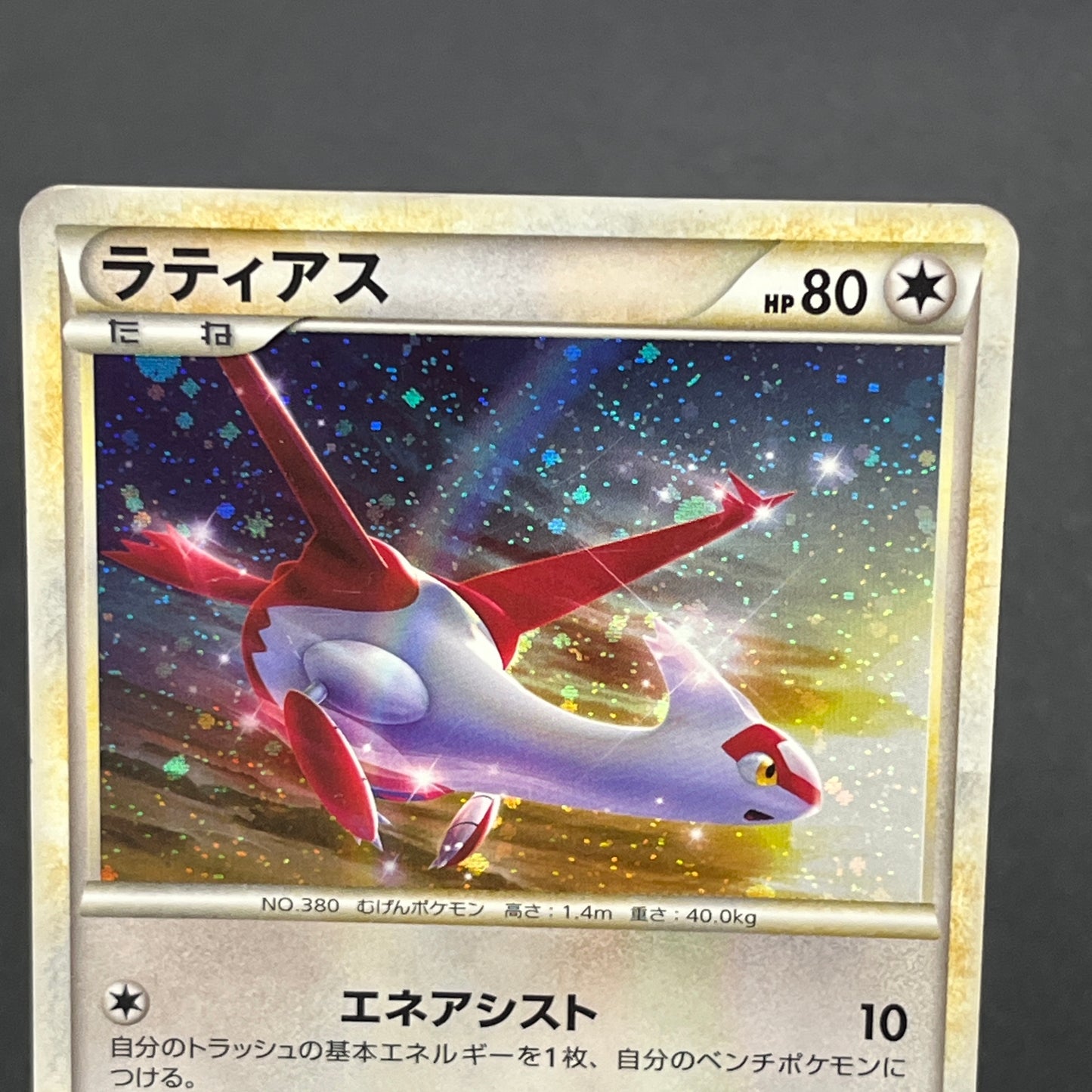 Latios Latias 046/L-P Special Pack 2set Promo Pokemon Card