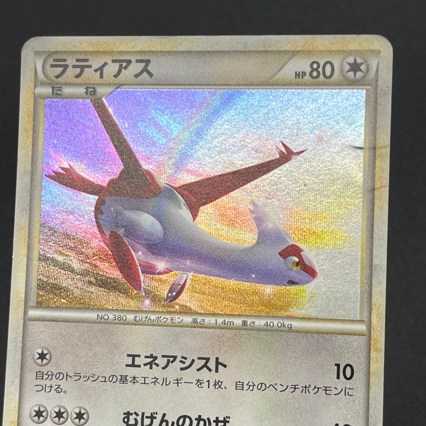 Latios Latias 046/L-P Special Pack 2set Promo Pokemon Card