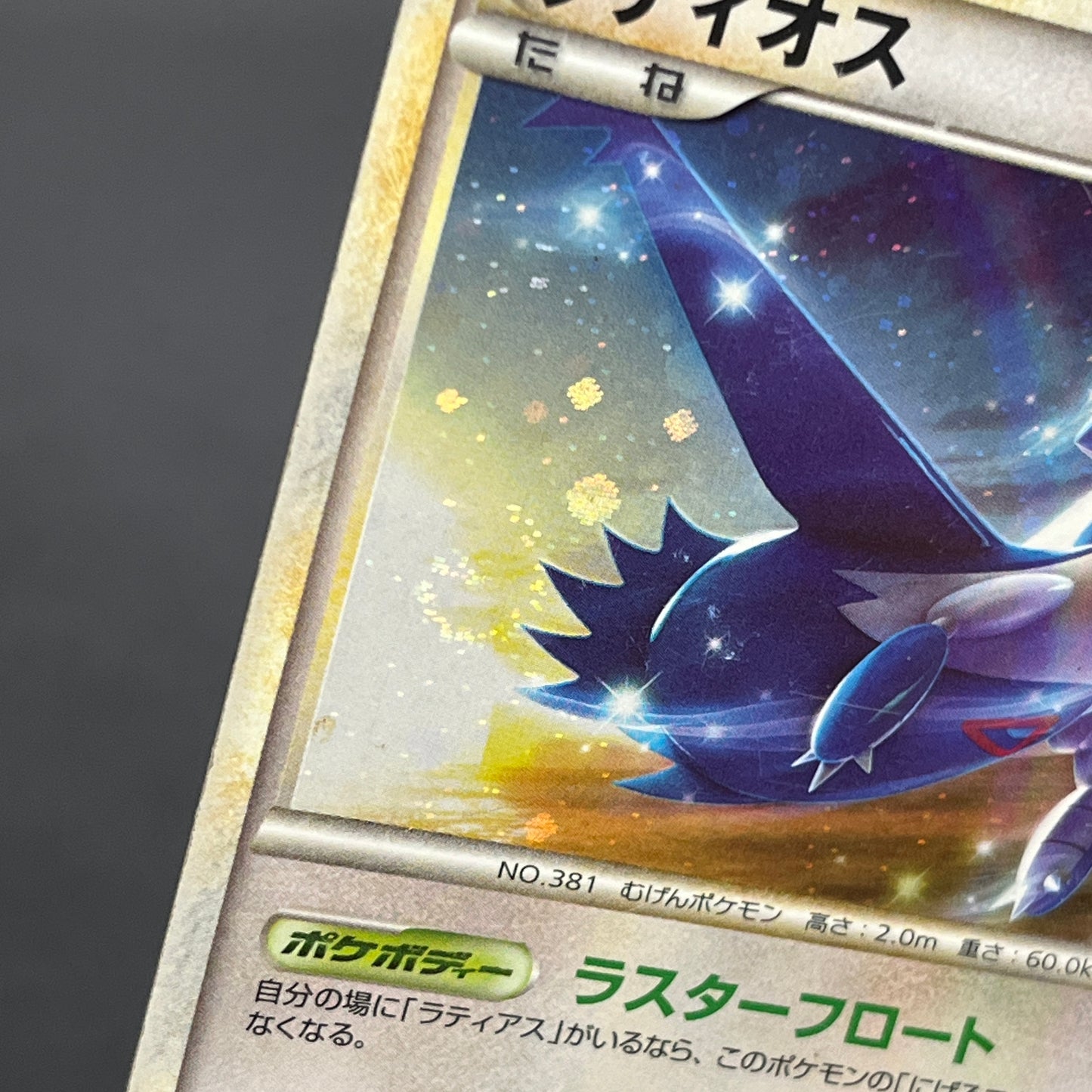 Latios Latias 046/L-P Special Pack 2set Promo Pokemon Card