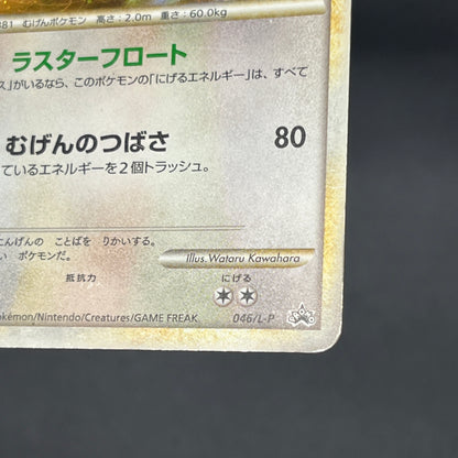 Latios Latias 046/L-P Special Pack 2set Promo Pokemon Card