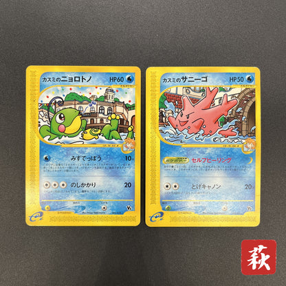 Misty's Politoed Corsola 003 004/018 Japanese Pokémon Card
