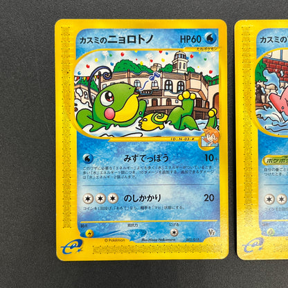 Misty's Politoed Corsola 003 004/018 Japanese Pokémon Card