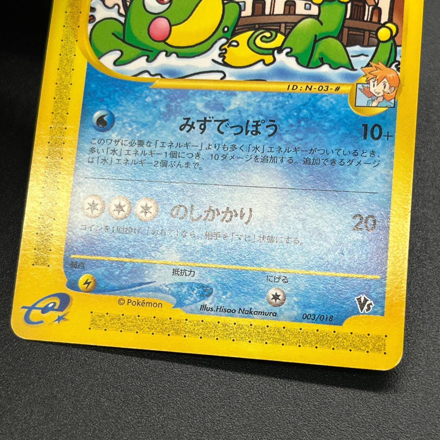 Misty's Politoed Corsola 003 004/018 Japanese Pokémon Card