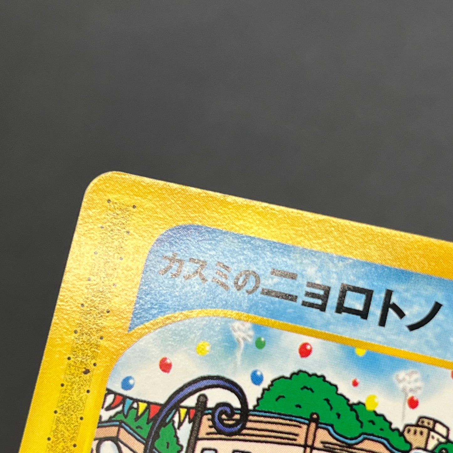 Misty's Politoed Corsola 003 004/018 Japanese Pokémon Card