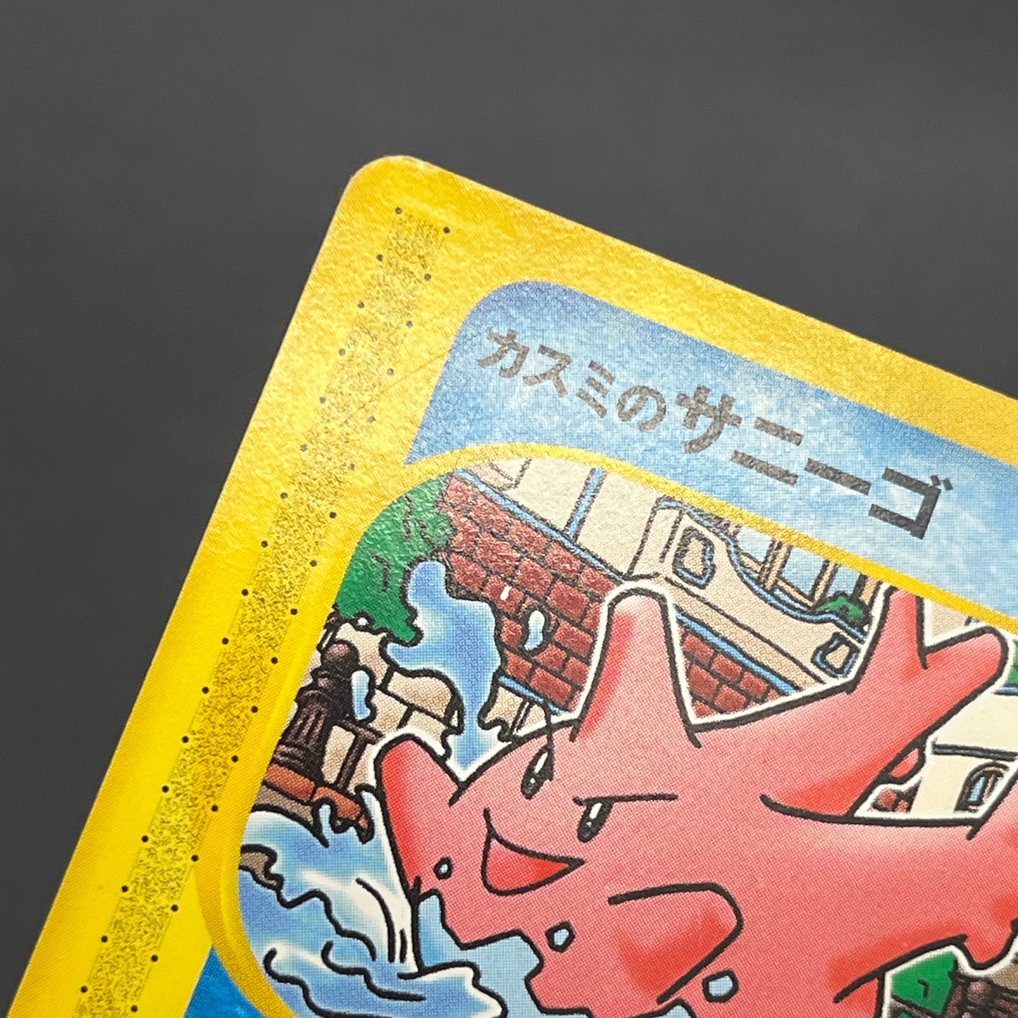 Misty's Politoed Corsola 003 004/018 Japanese Pokémon Card