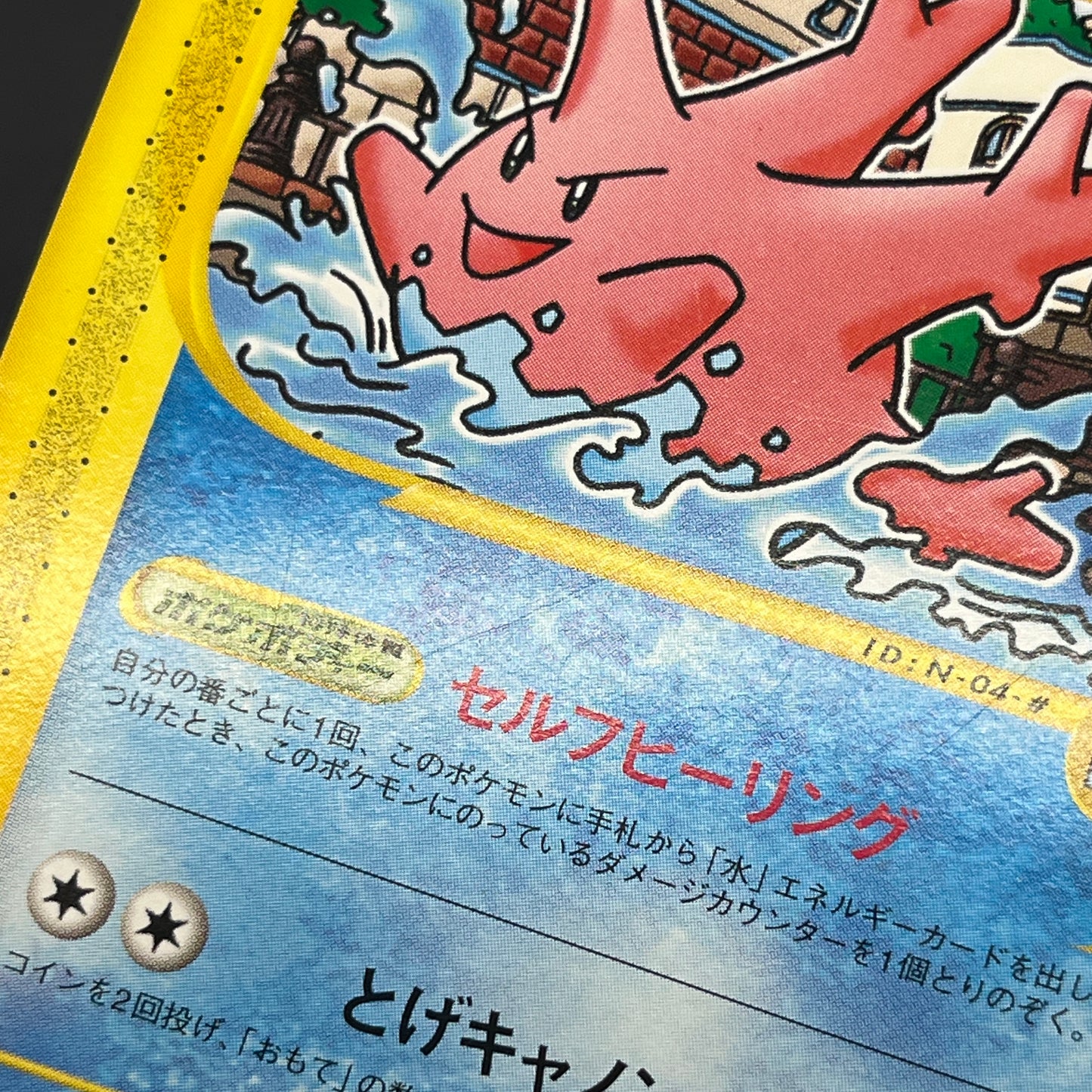 Misty's Politoed Corsola 003 004/018 Japanese Pokémon Card