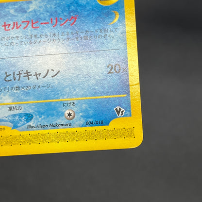 Misty's Politoed Corsola 003 004/018 Japanese Pokémon Card