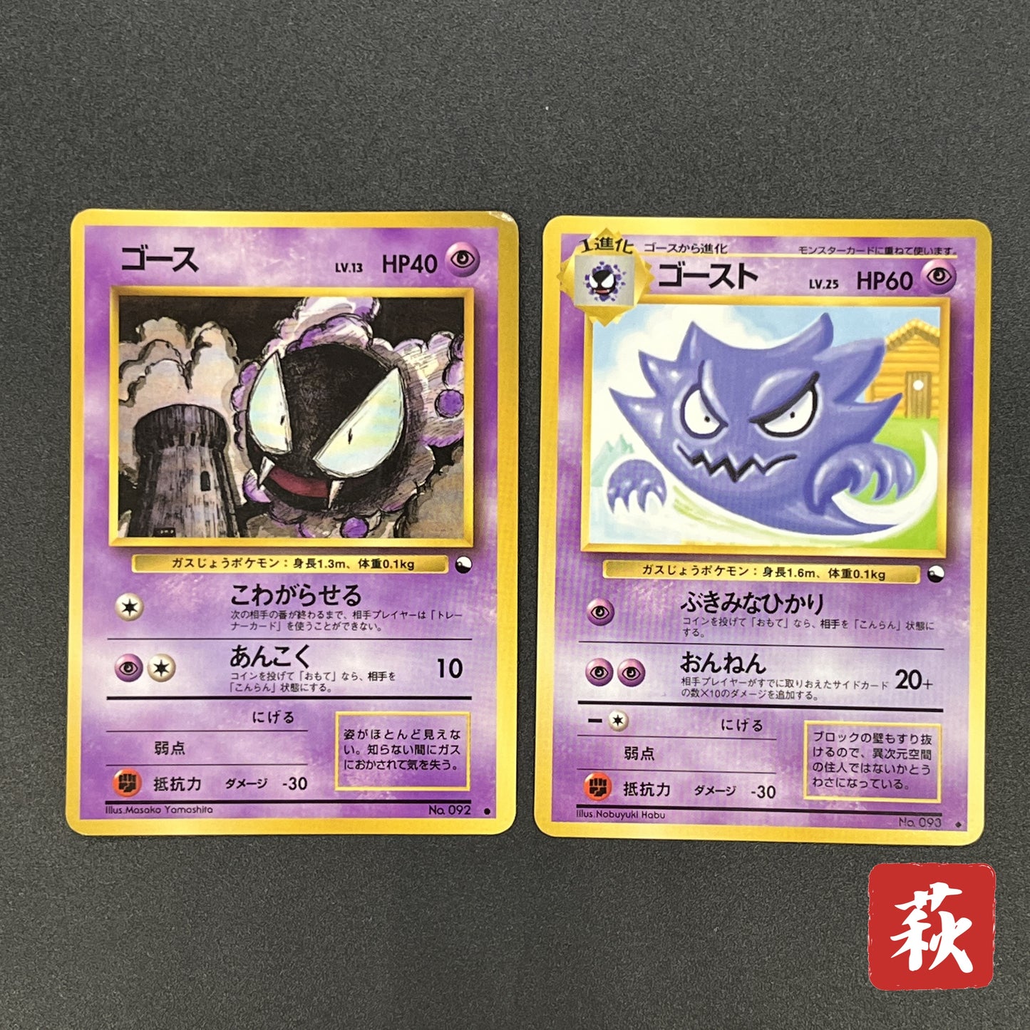 Haunter 093 Gastly Glossy Vending Series 3 Pokémon Card