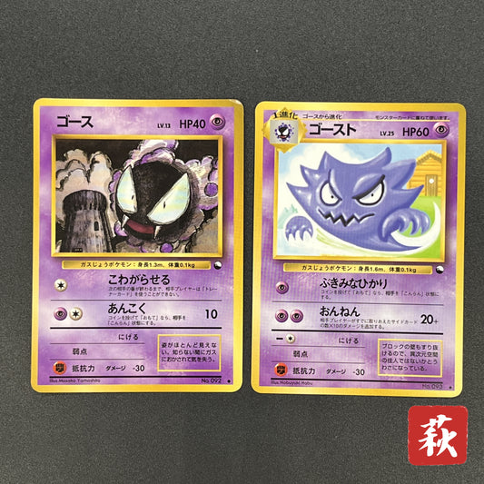 Haunter 093 Gastly Glossy Vending Series 3 Pokémon Card