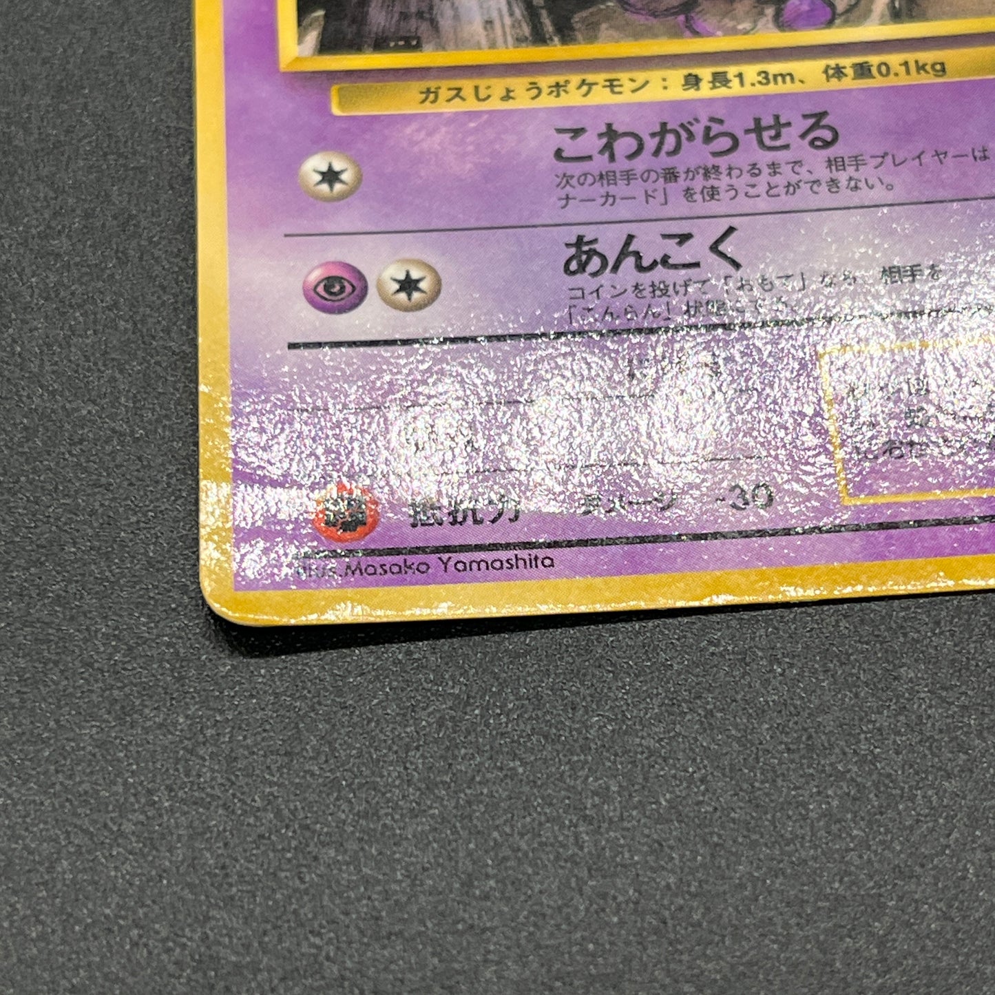 Haunter 093 Gastly Glossy Vending Series 3 Pokémon Card