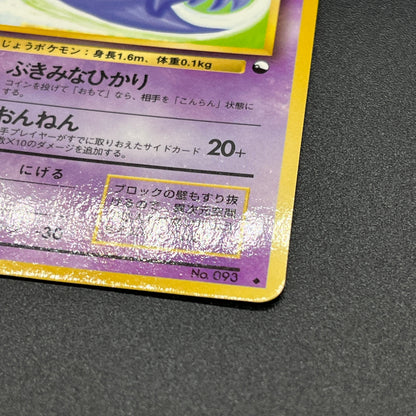 Haunter 093 Gastly Glossy Vending Series 3 Pokémon Card