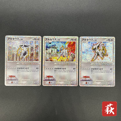 Arceus 020/022 Movie M Pack Promo 3set Pokemon Card