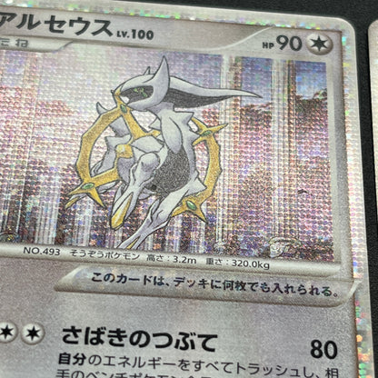 Arceus 020/022 Movie M Pack Promo 3set Pokemon Card