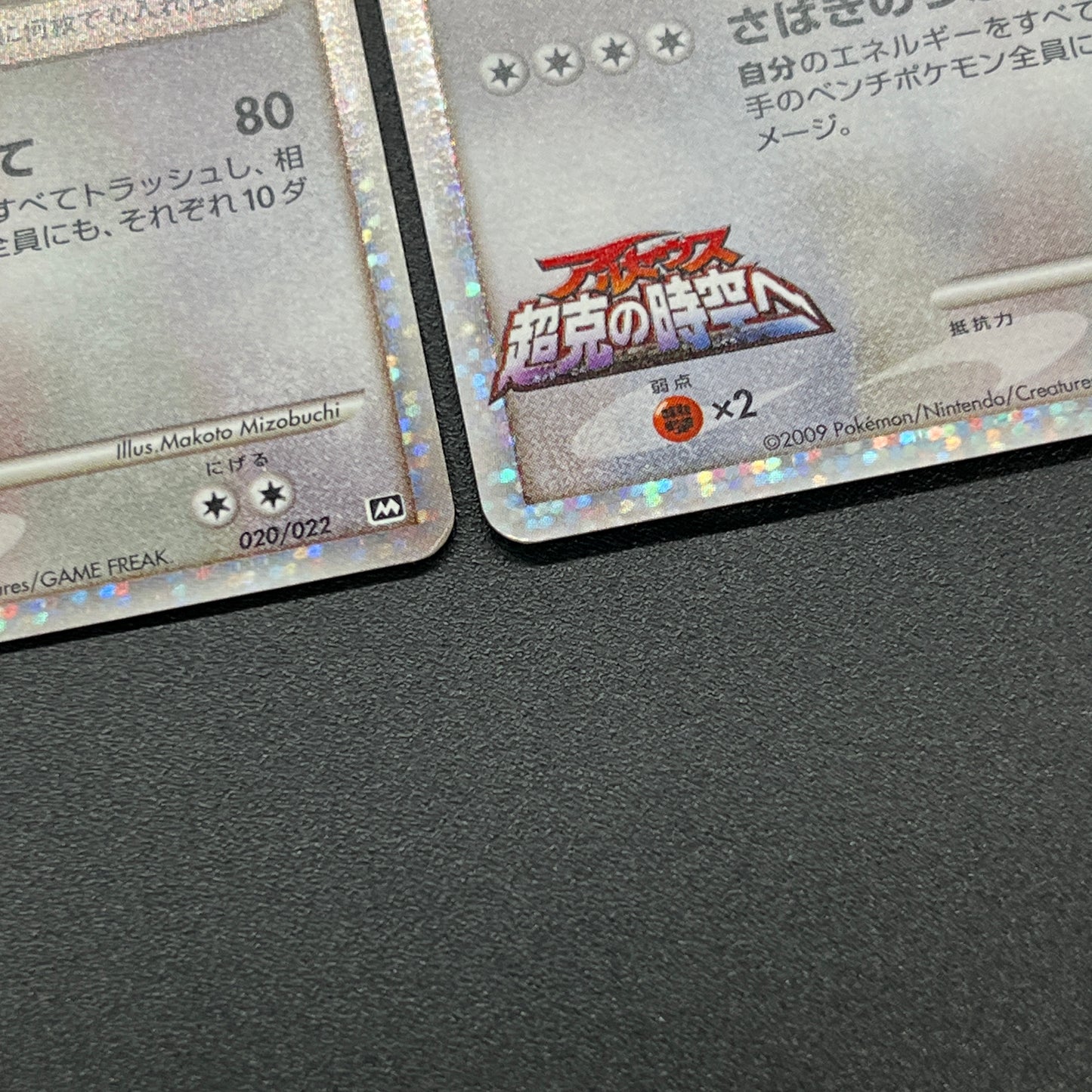 Arceus 020/022 Movie M Pack Promo 3set Pokemon Card