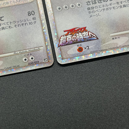 Arceus 020/022 Movie M Pack Promo 3set Pokemon Card