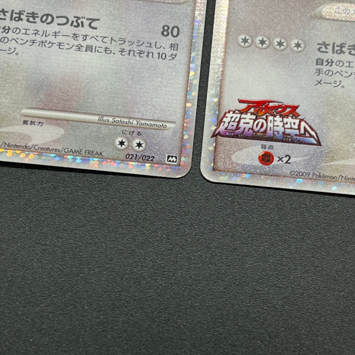 Arceus 020/022 Movie M Pack Promo 3set Pokemon Card