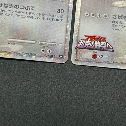 Arceus 020/022 Movie M Pack Promo 3set Pokemon Card