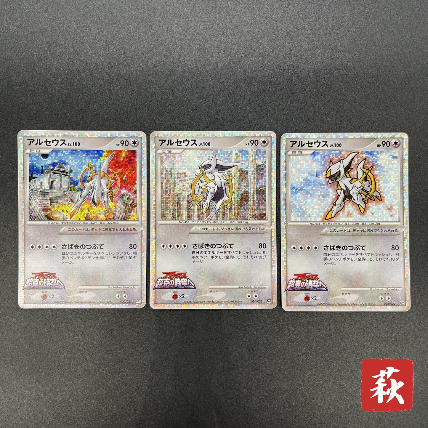 Arceus 020/022 Movie M Pack Promo 3set Pokémon Card