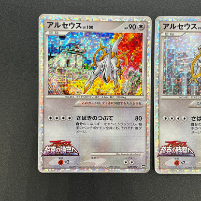 Arceus 020/022 Movie M Pack Promo 3set Pokémon Card