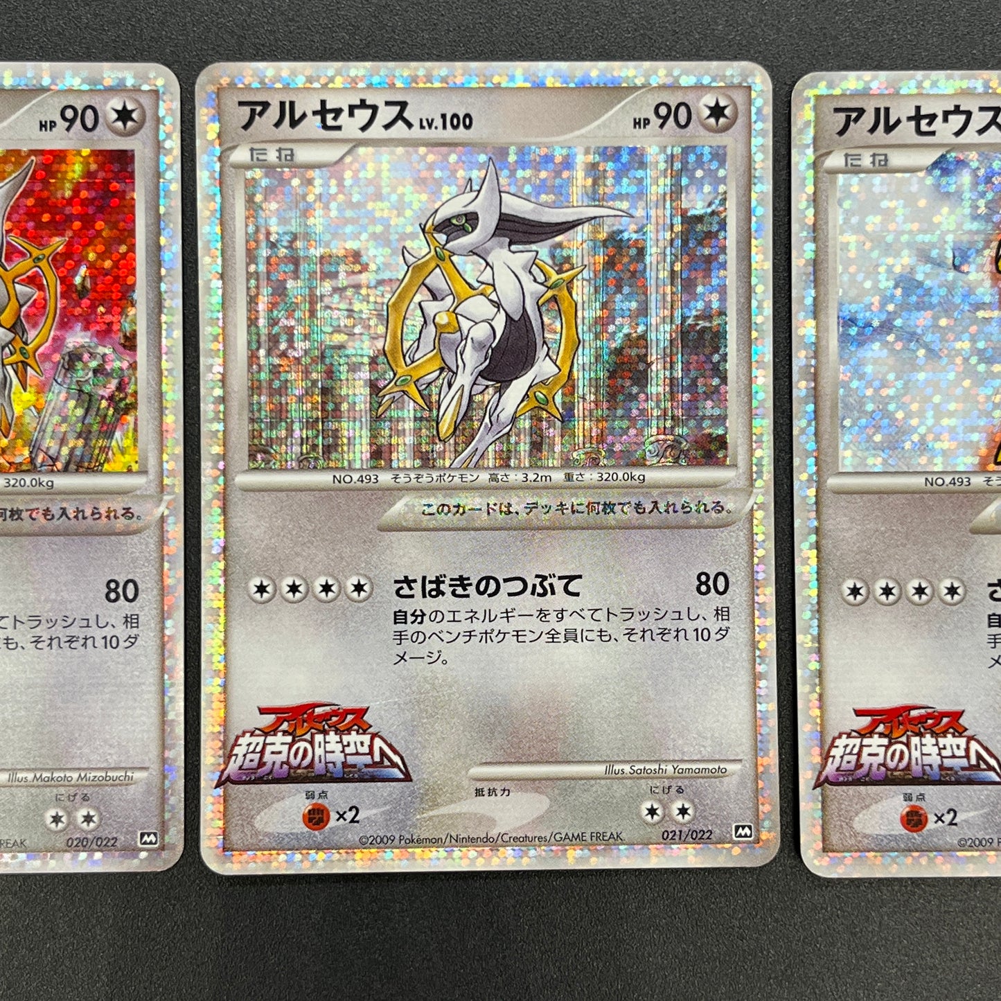Arceus 020/022 Movie M Pack Promo 3set Pokémon Card