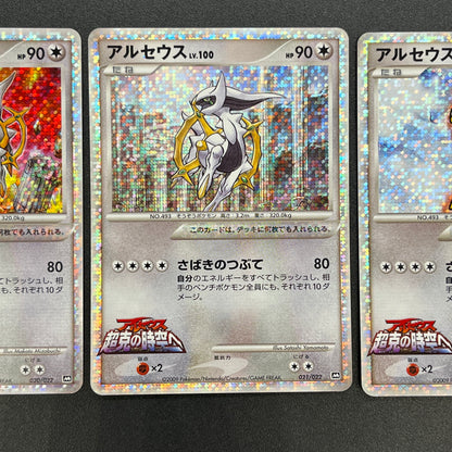 Arceus 020/022 Movie M Pack Promo 3set Pokémon Card