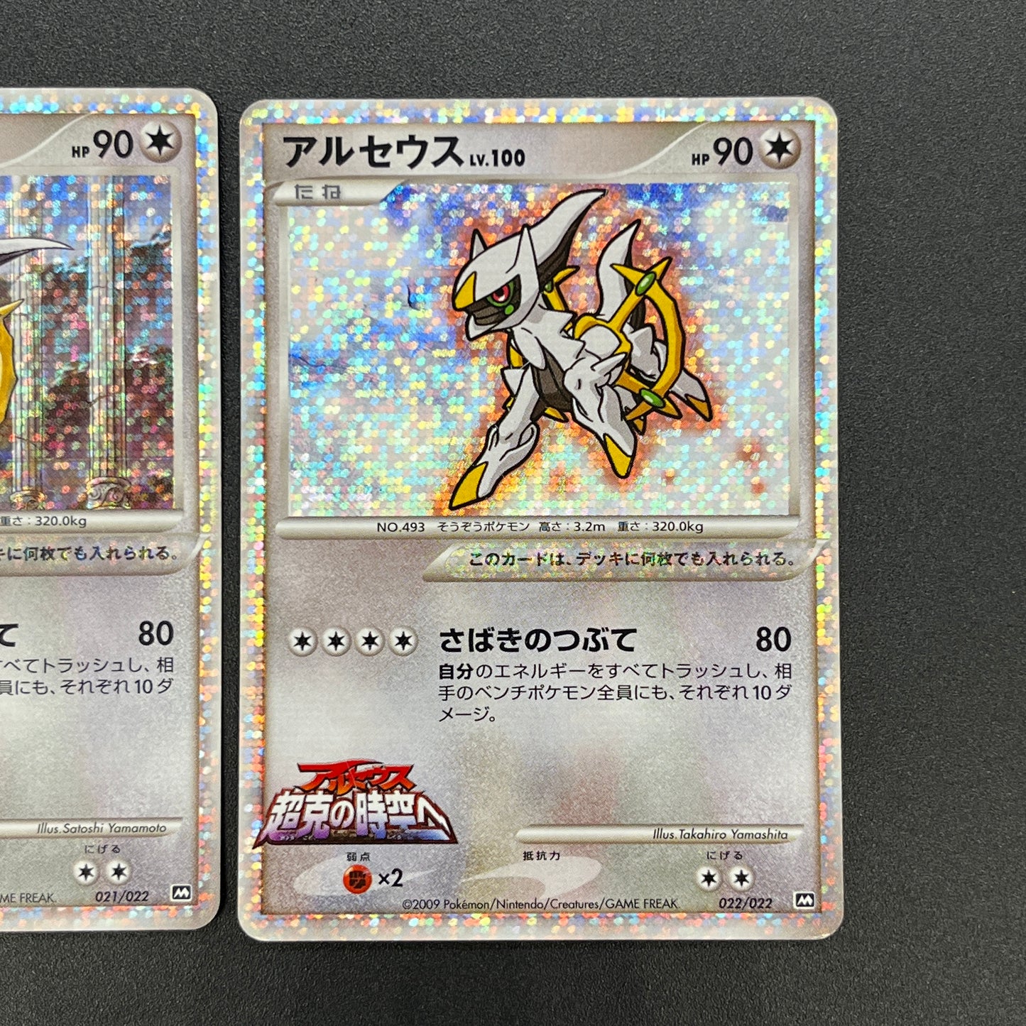 Arceus 020/022 Movie M Pack Promo 3set Pokémon Card