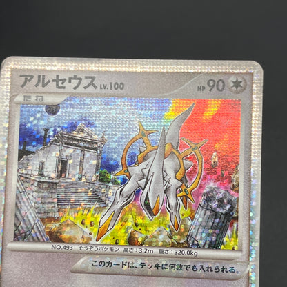 Arceus 020/022 Movie M Pack Promo 3set Pokémon Card