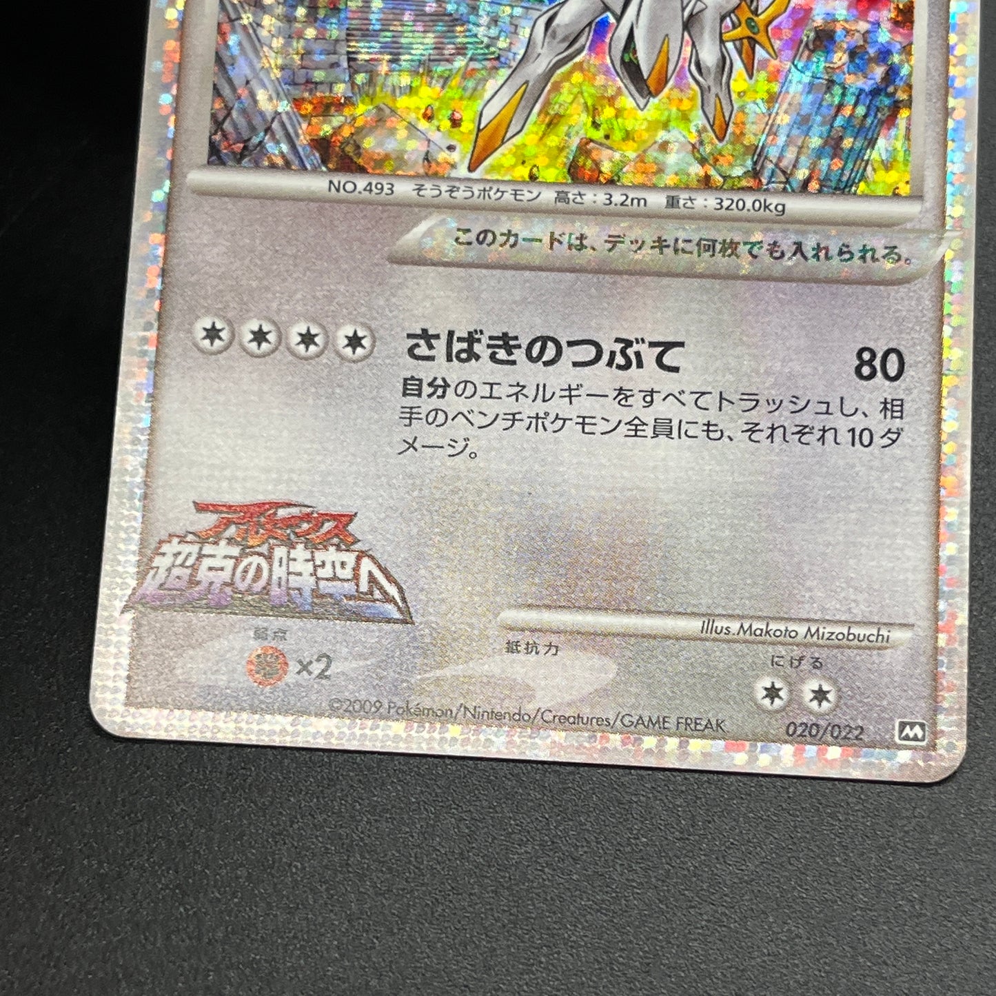 Arceus 020/022 Movie M Pack Promo 3set Pokémon Card