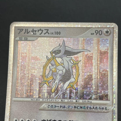 Arceus 020/022 Movie M Pack Promo 3set Pokémon Card