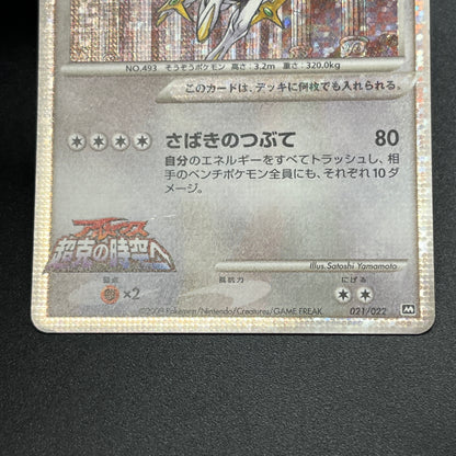 Arceus 020/022 Movie M Pack Promo 3set Pokémon Card