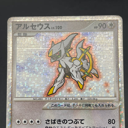 Arceus 020/022 Movie M Pack Promo 3set Pokémon Card