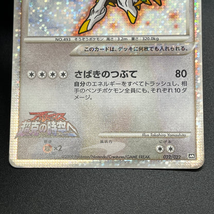Arceus 020/022 Movie M Pack Promo 3set Pokémon Card