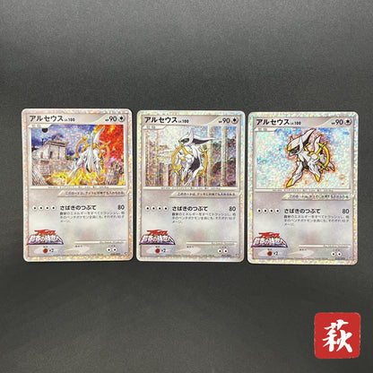 Arceus 020/022 Movie M Pack Promo 3set Japanese Card