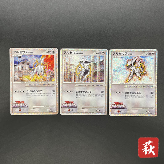 Arceus 020/022 Movie M Pack Promo 3set Japanese Card