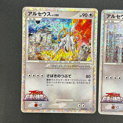 Arceus 020/022 Movie M Pack Promo 3set Japanese Card