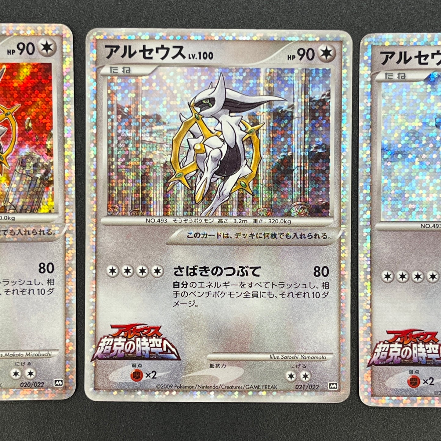 Arceus 020/022 Movie M Pack Promo 3set Japanese Card