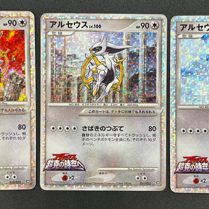 Arceus 020/022 Movie M Pack Promo 3set Japanese Card