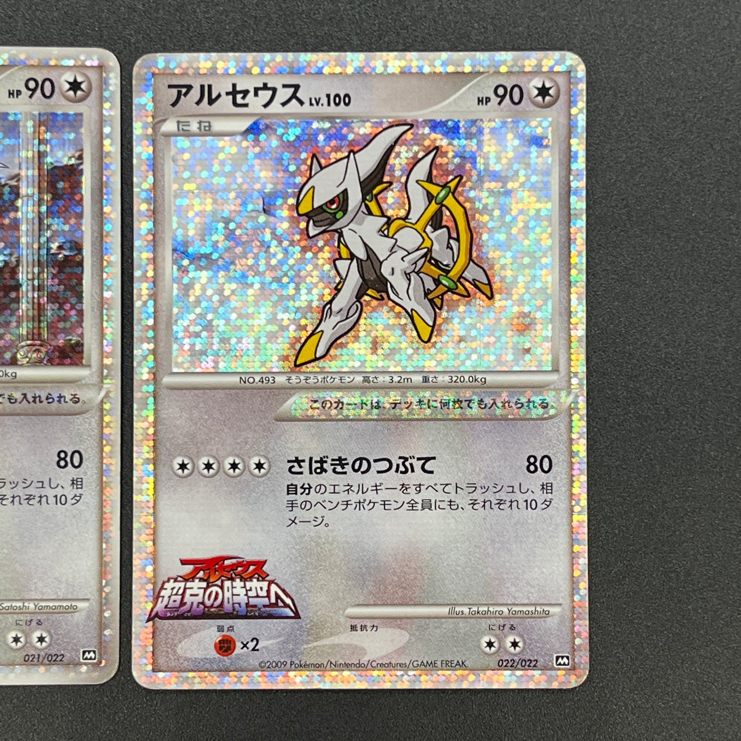 Arceus 020/022 Movie M Pack Promo 3set Japanese Card